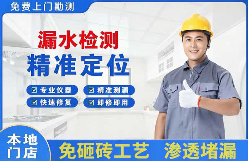 官渡漏水检测精准定位